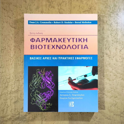 Pharmaceutical Biotechnology 3rd Edition like new, Greek
