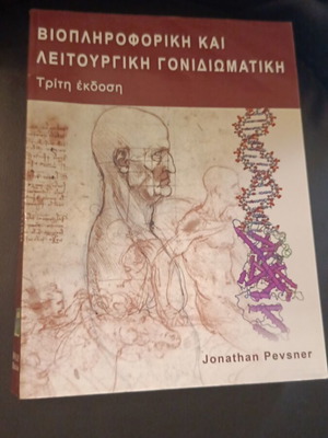 Bioinformatics and Functional Genomics by Pevsner