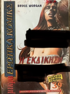 Μικρά ερωτικά κόμικς Νο39 σαν καινούργιο, ελληνικά