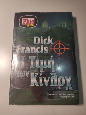 Plus one #37 Η τιμή των Κίνλοχ καινούργιο