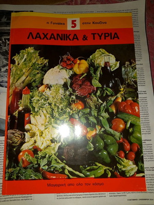 The Woman in the Kitchen Vegetables & Cheeses Like New