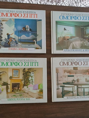 Modern Decoration & Beautiful Home 4 Volumes Like New