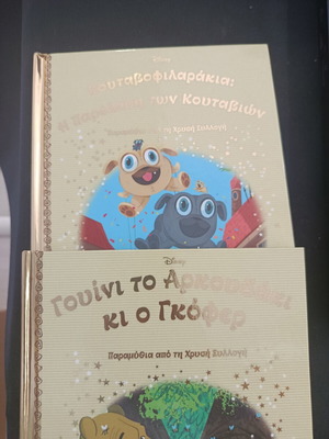Hacette παραμύθια σετ 2 τεύχη καινούργιο
