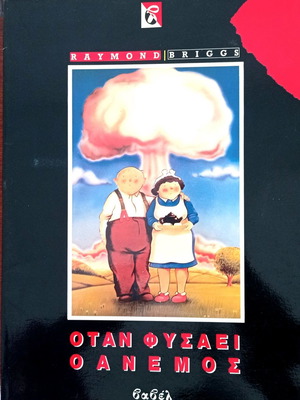 Comic book When the Wind Blows Raymond Briggs used, Babel 1987