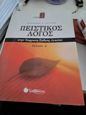 Book Peistikos Logos Volume A like new