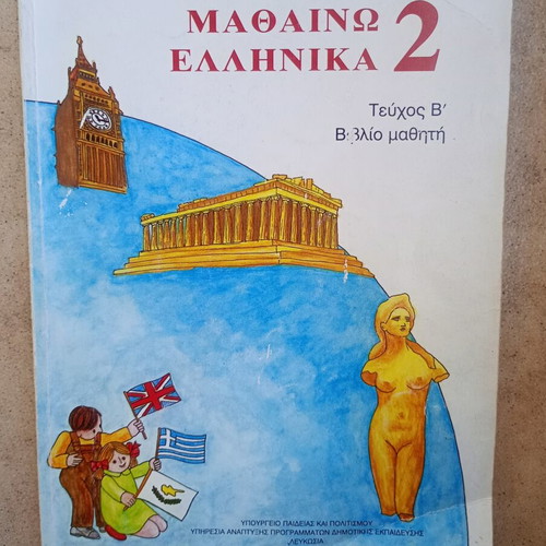 Mathaino Ellinika 2 Student Book like new