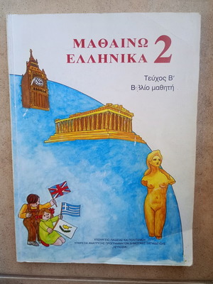 Mathaino Ellinika 2 Student Book like new