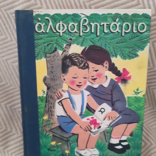 Nostalgic Alphabet Book, commemorative edition by Kalokathi