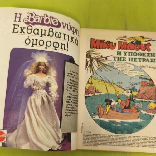 Miky Maous comic 1193, Terzopoulos
