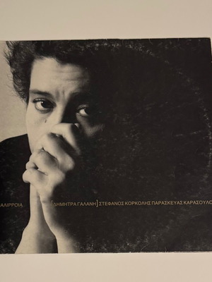 D. Galani Palirroia vinyl record used 1989