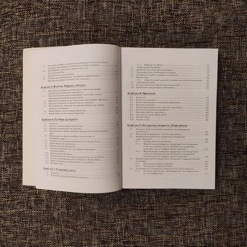 Physics of Solid State new edition by Panagiotis A. Varrotsos and Kaisaros D. Alexopoulos