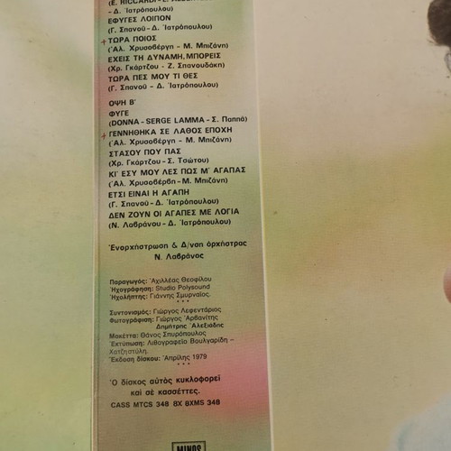 Vinyl record Poulopoulos An gyriseis an used