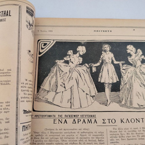 Περιοδικό ΜΠΟΥΚΕΤΟ μεταχειρισμένο, Αρ. Τεύχος 381, 1931