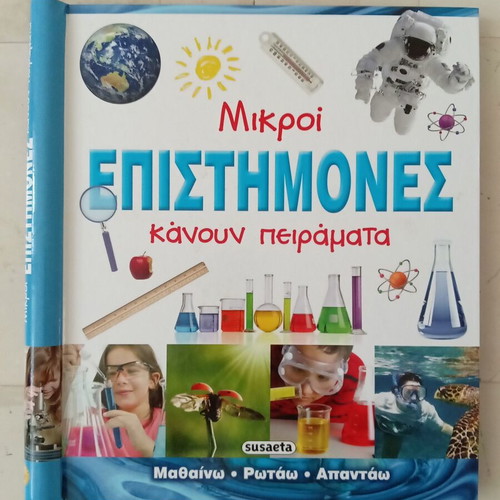 Mikroi Epistimones Kanoun Peiramata book like new, Greek