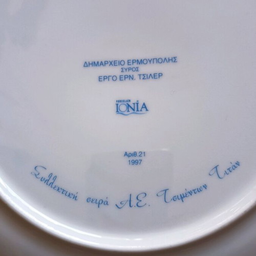 Collectible Ionian plate Syros Town Hall 27cm like new