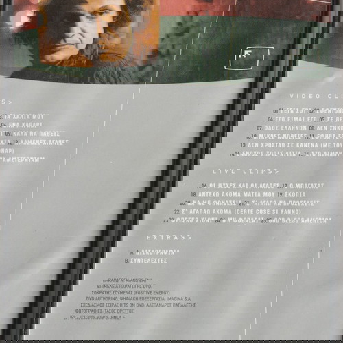 Μουσικά DVD μεταχειρισμένα, πακέτο 5 με Μητροπάνο, Παπακωνσταντίνου, Σφακιανάκη, Βαλάντη, Βανδή