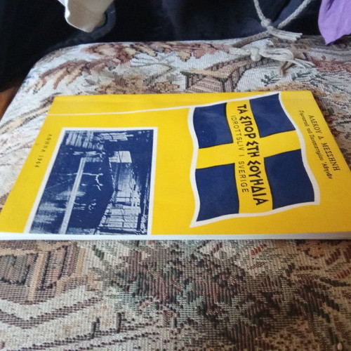 Ta Spor sti Souidia book used, Greek language