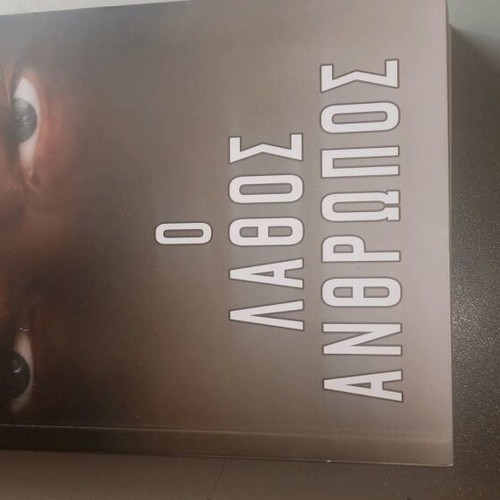 The Wrong Man book like new