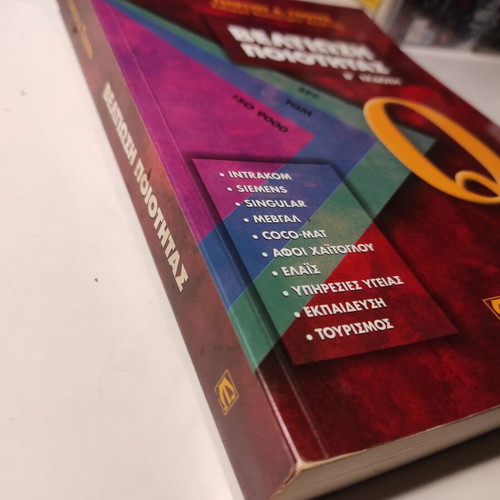 Quality Improvement book used, 2nd edition 2002 by Georgios Tsiotras