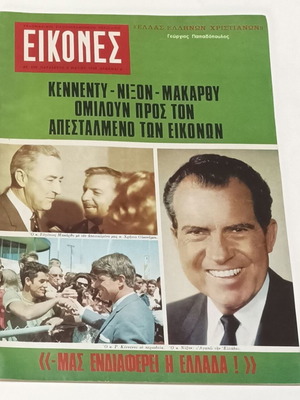 Περιοδικό EIKONES Νο 609 Μάιος 1968 Κένεντι Νίξον Μακάρθι
