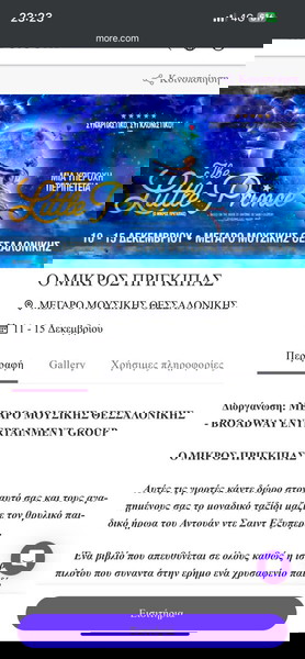 Δύο εισιτήρια VIP για την παράσταση Ο ΜΙΚΡΟΣ ΠΡΙΓΚΗΠΑΣ στο Μέγαρο Μουσικής Θεσσαλονίκης