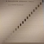 ΣΠΥΡΟΥ ΜΕΛΑ ΑΠΑΝΤΑ 8 ΤΟΜΟΙ