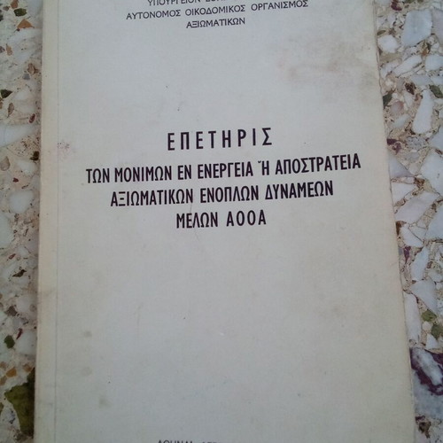 Book Epethrida of active and retired officers used