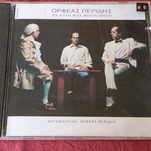 Orfeas Peridis CD Ach Psyhi Mou Fantasmeni used, entechno