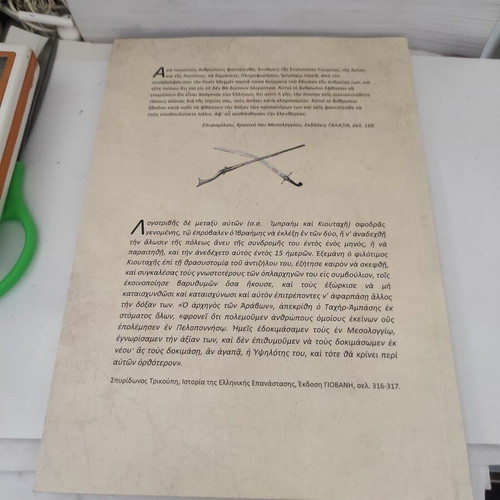 The General Kostas Oikonomou biography like new, limited edition