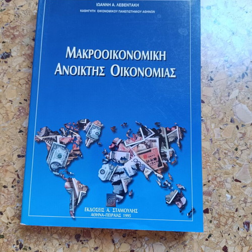 Macroeconomics of Open Economy by Leventakis like new, Greek