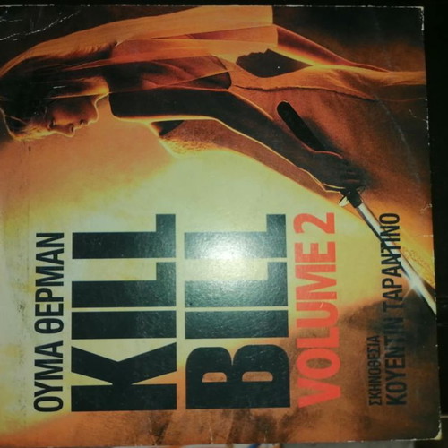 Kill Bill: Volume 2 DVD Greek edition like new