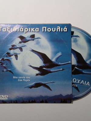 Migratory Birds Zak Peren DVD new documentary with Greek subtitles