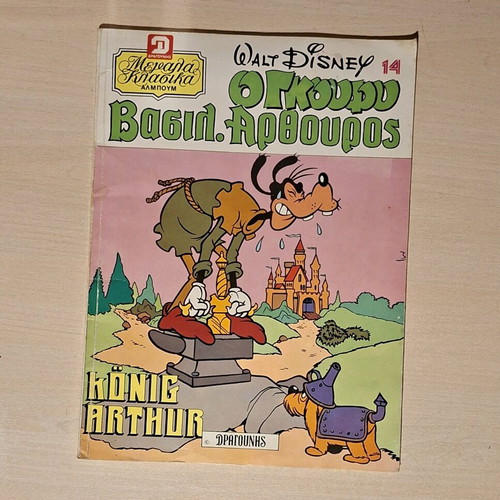Megala Klasika Dragouni #14 - Goofy King Arthur used