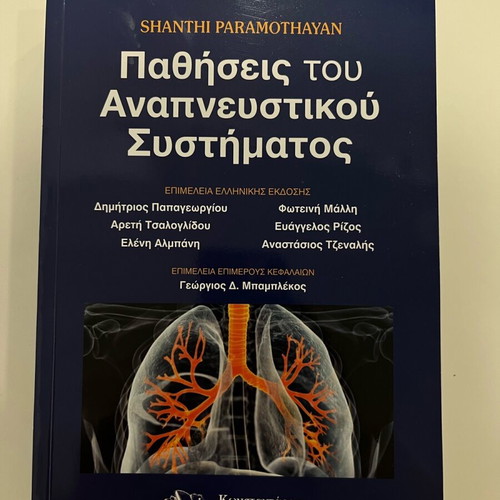 Academic book Respiratory System Diseases new