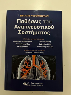 Academic book Respiratory System Diseases new