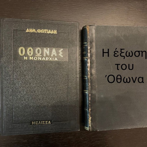Othonas books by Dim. Fotiadis used, 2 rare titles