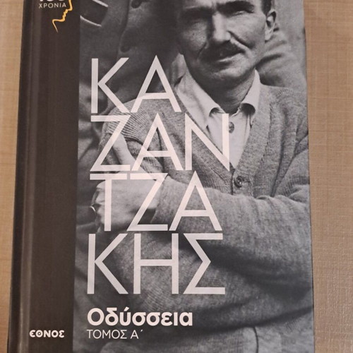 Odyssey Nikos Kazantzakis three books like new
