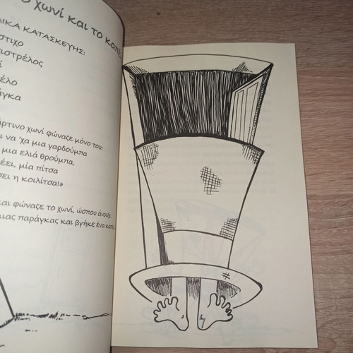 Allokotes Istories used creative writing book