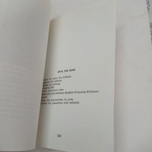 Book Narkotika Enimerosi - Prolipsi used, Anastasia Peristeraki