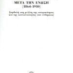 Η ενδυμασία στη Ζάκυνθο μετά την ένωση 1864-1910 βιβλίο σαν καινούργιο, ιστορία