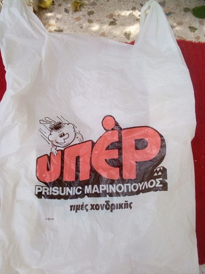 Prisunic Marinopoulos Yper bag used for collectors