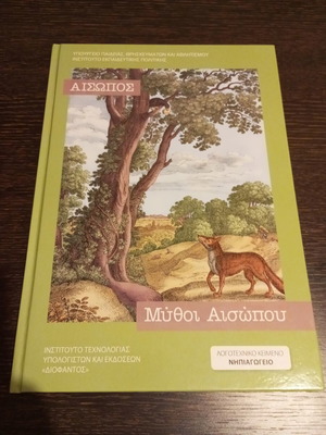 Μύθοι Αισώπου βιβλίο σαν καινούργιο, Σμυρνιωτάκης