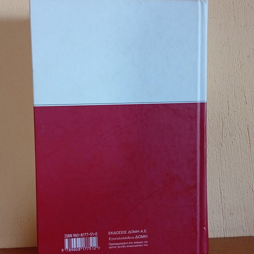 Domi Encyclopedia Volume 1 like new, Greek language