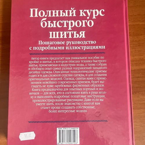 Russian sewing book new, complete guide to quick sewing