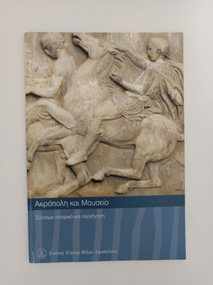 Walks and tours in Athens like new, set of 7 books