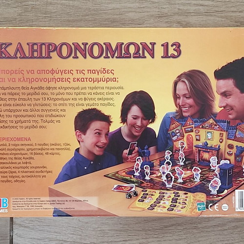 Board game Κληρονομων 13 MB 2003 used with instructions