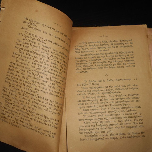Drama Mes Sta Chionia used, Greek cinematic novel