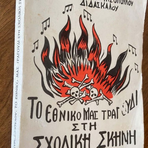 To Ethniko Mas Tragoudi Sti Scholiki Skini book like new, Greek