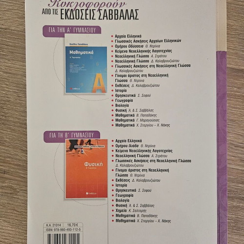 Modern Greek Literature Textbook A' Gymnasio new