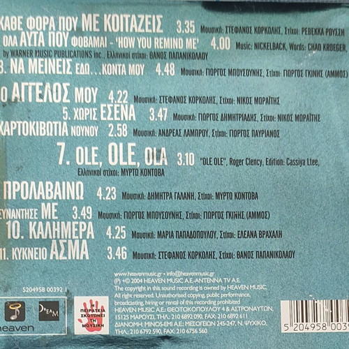 Alkistis Protopsalti Na Se Vlepo Na Gelas CD new, entechno